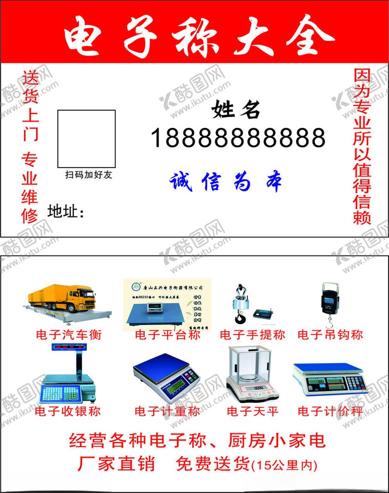 电子秤名片收银称红色天平