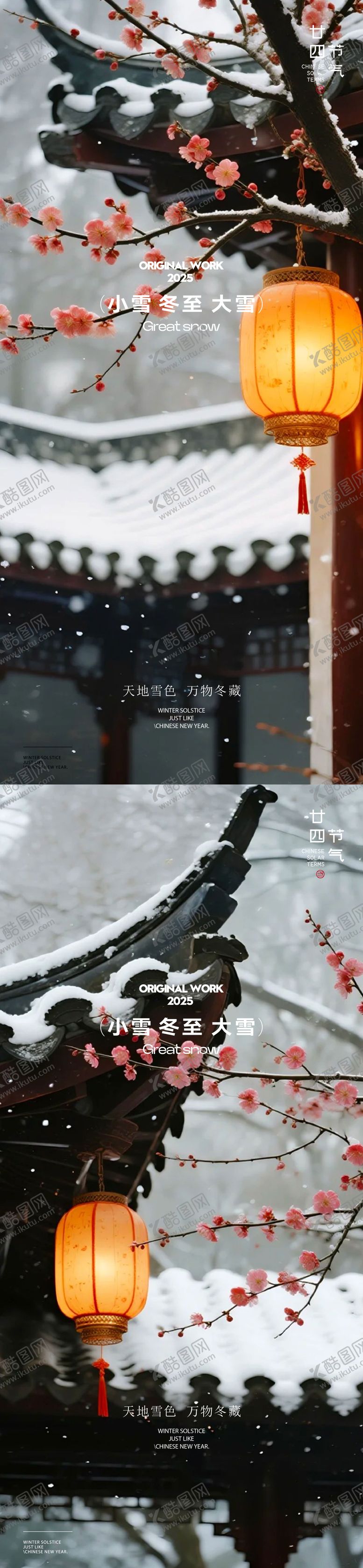 编号：90127211290203504899【酷图网】源文件下载-冬至大雪小雪节气海报