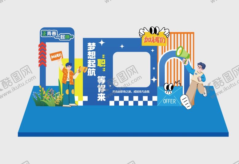 编号：79990610310209532562【酷图网】源文件下载-开学季美陈