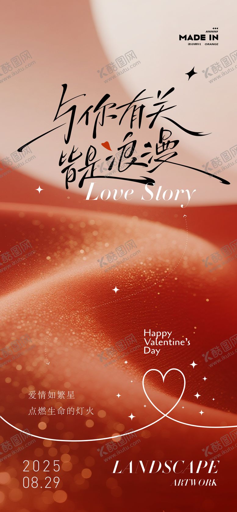 编号：31845309080550353581【酷图网】源文件下载-情人节海报