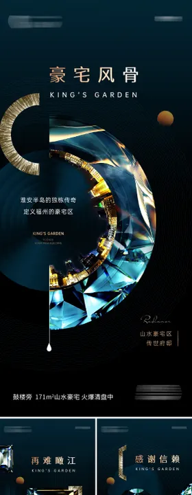 地产户型新品入市悬念释放系列稿