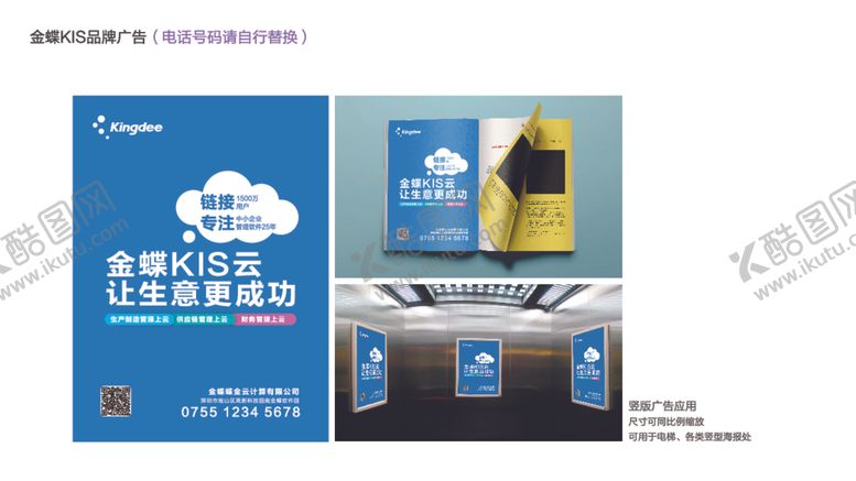 编号：21671612240944118098【酷图网】源文件下载-金蝶KIS云海报