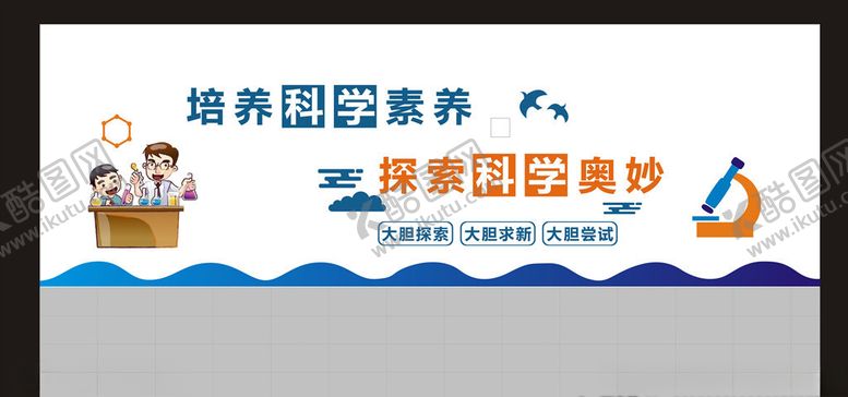 编号：61384809112310148674【酷图网】源文件下载-培养科学素养探索科学奥妙