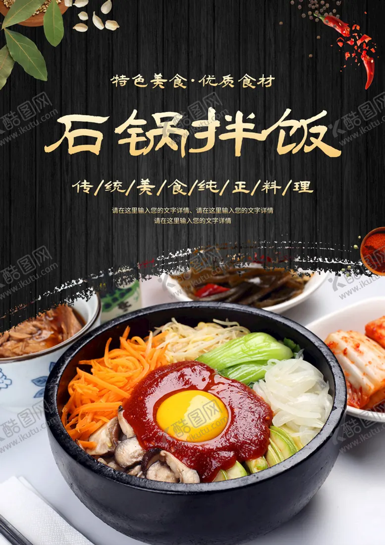编号：48635209131246181076【酷图网】源文件下载- 石锅拌饭 韩国拌饭石锅牛肉拌饭