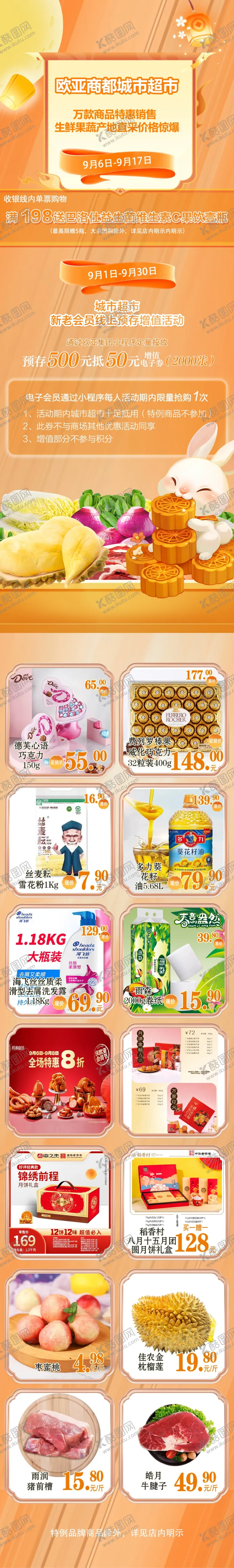 编号：24536802221733156833【酷图网】源文件下载-超市促销