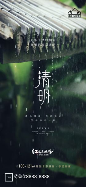 清明海报