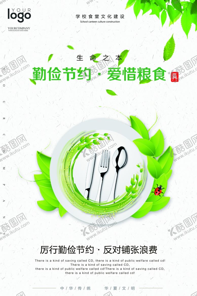 编号：47380610271354358816【酷图网】源文件下载-珍惜粮食