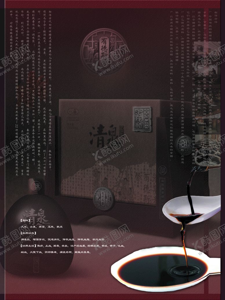 编号：13752009191348130645【酷图网】源文件下载-醋