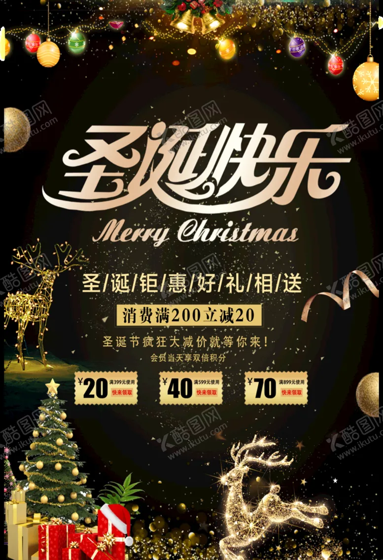 编号：51490209250436595248【酷图网】源文件下载-圣诞快乐