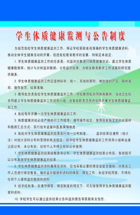 学校管理制度