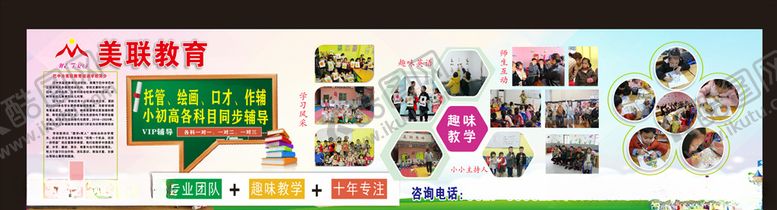 编号：43696405142228176308【酷图网】源文件下载-培训学校美联教育