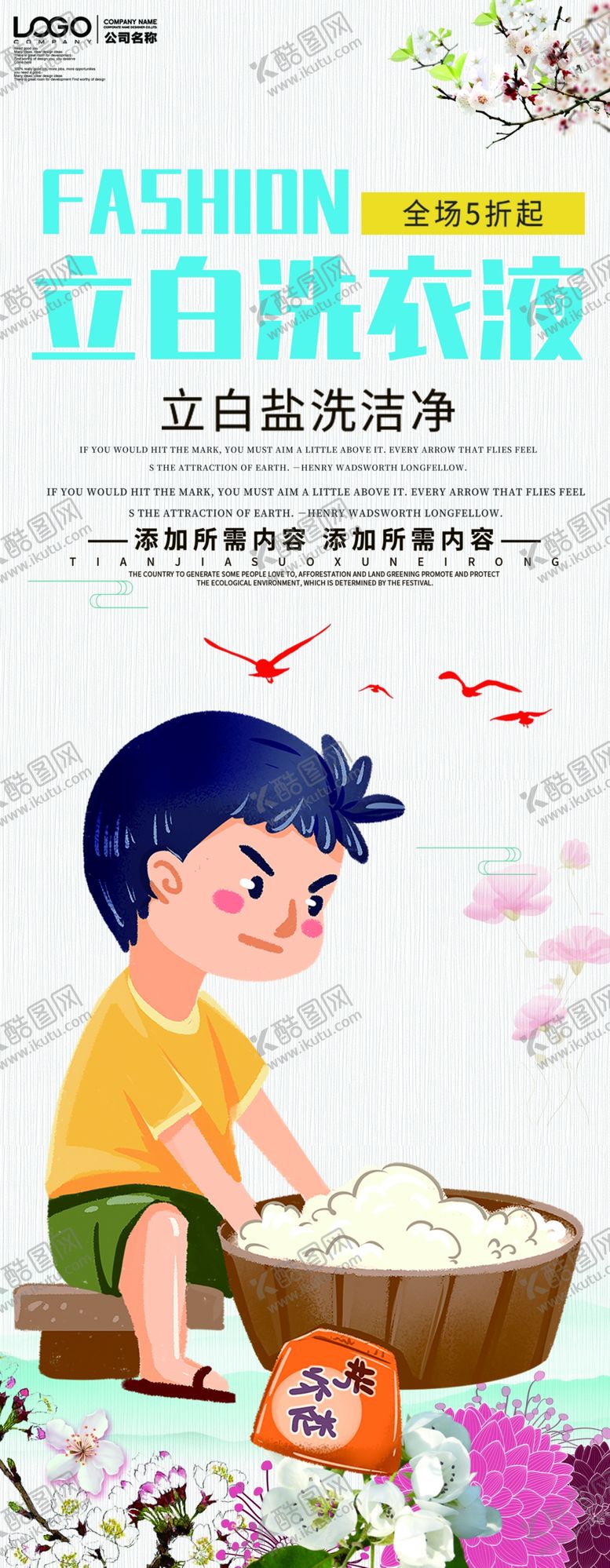 编号：67130109260317251041【酷图网】源文件下载-立白洗衣液