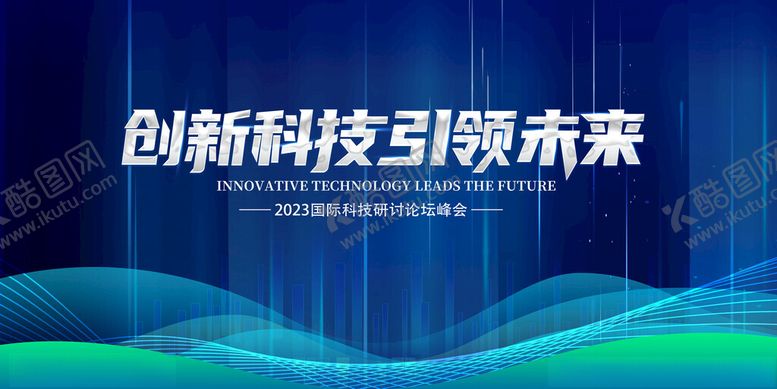 编号：44374611150144375538【酷图网】源文件下载-创新科技引领未来海报
