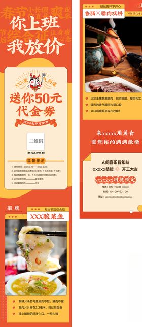 餐饮微信公众号长图推文