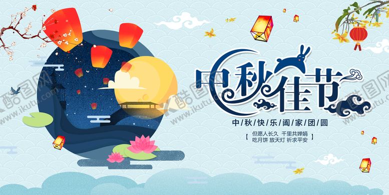 编号：28657310090214491639【酷图网】源文件下载-中秋佳节背景图