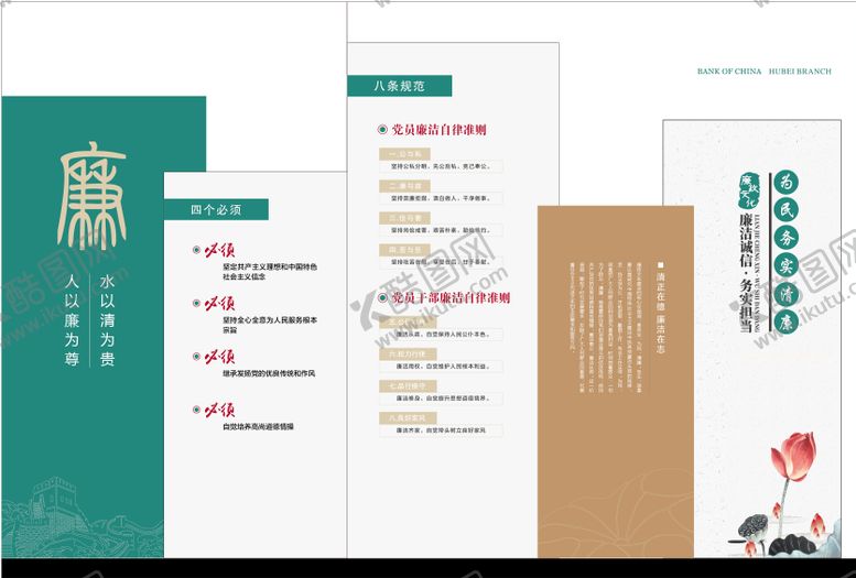编号：21051905230025383960【酷图网】源文件下载-廉洁文化墙
