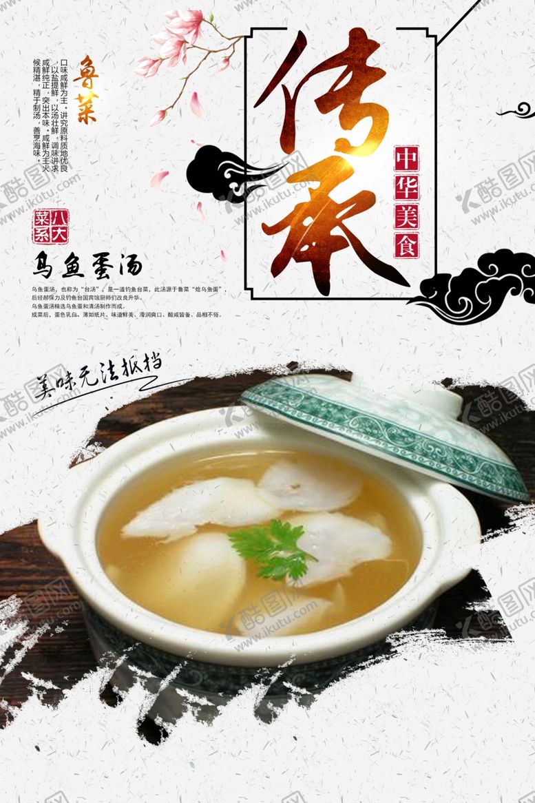 编号：47440610161829595132【酷图网】源文件下载-乌鱼蛋汤