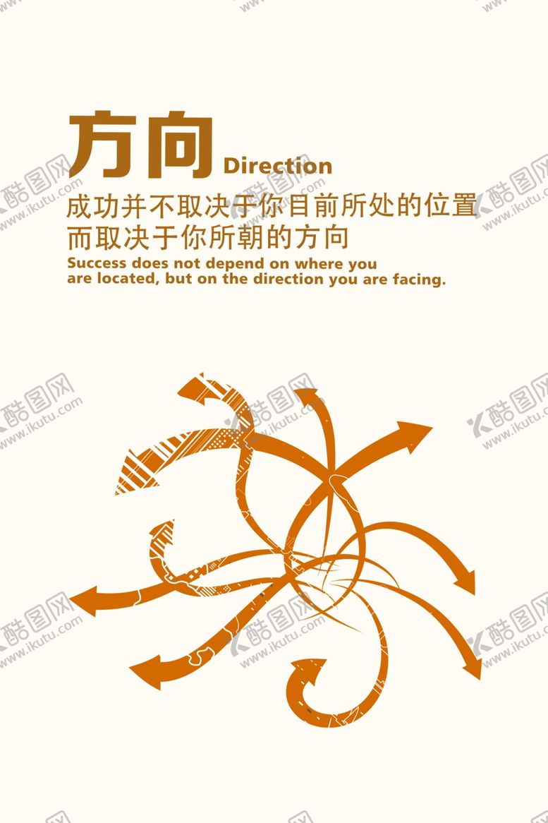 编号：64836512012139206103【酷图网】源文件下载-方向