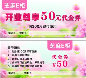 开业代金券优惠