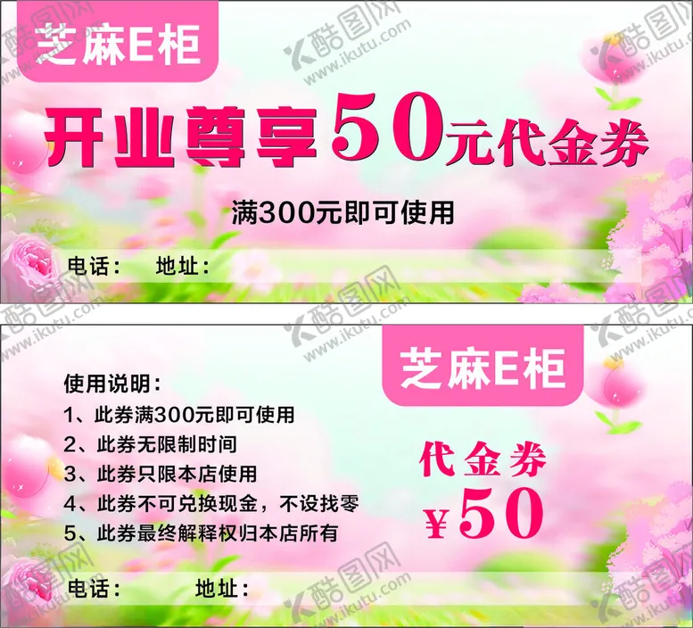 编号：97678404180038269299【酷图网】源文件下载-开业代金券优惠