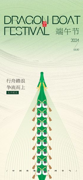 端午宣传海报设计
