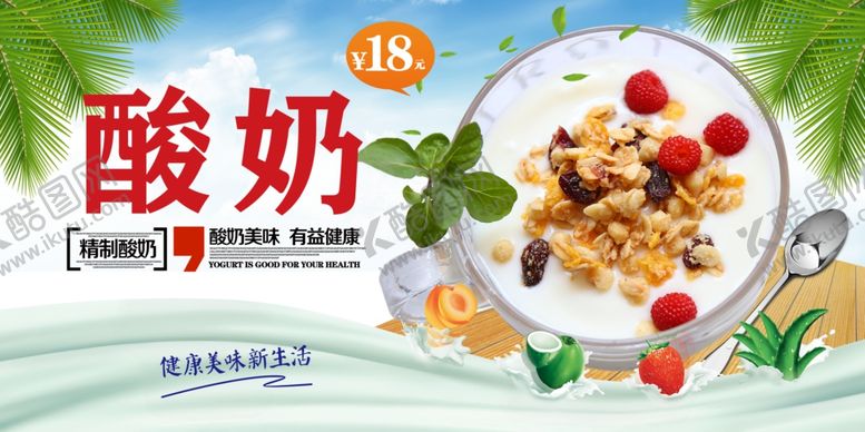 编号：41015810120215462749【酷图网】源文件下载-酸奶