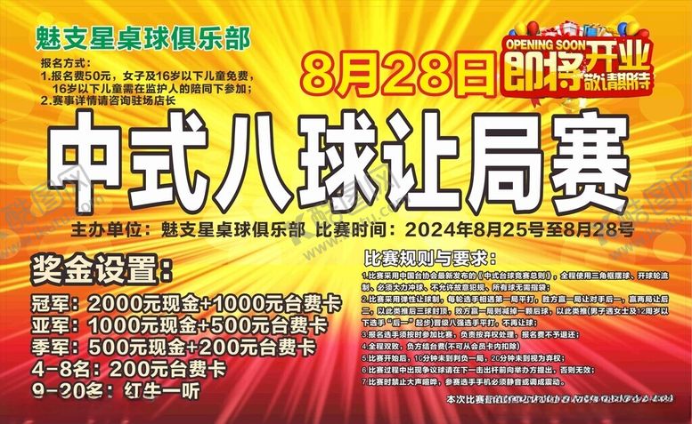 编号：22362901140758191365【酷图网】源文件下载-台球比赛海报