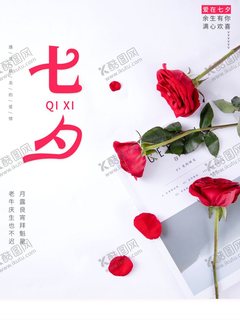 编号：15329409151418471768【酷图网】源文件下载-七夕