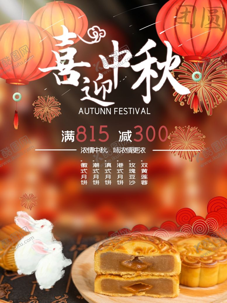 编号：67540205070655459497【酷图网】源文件下载-中秋