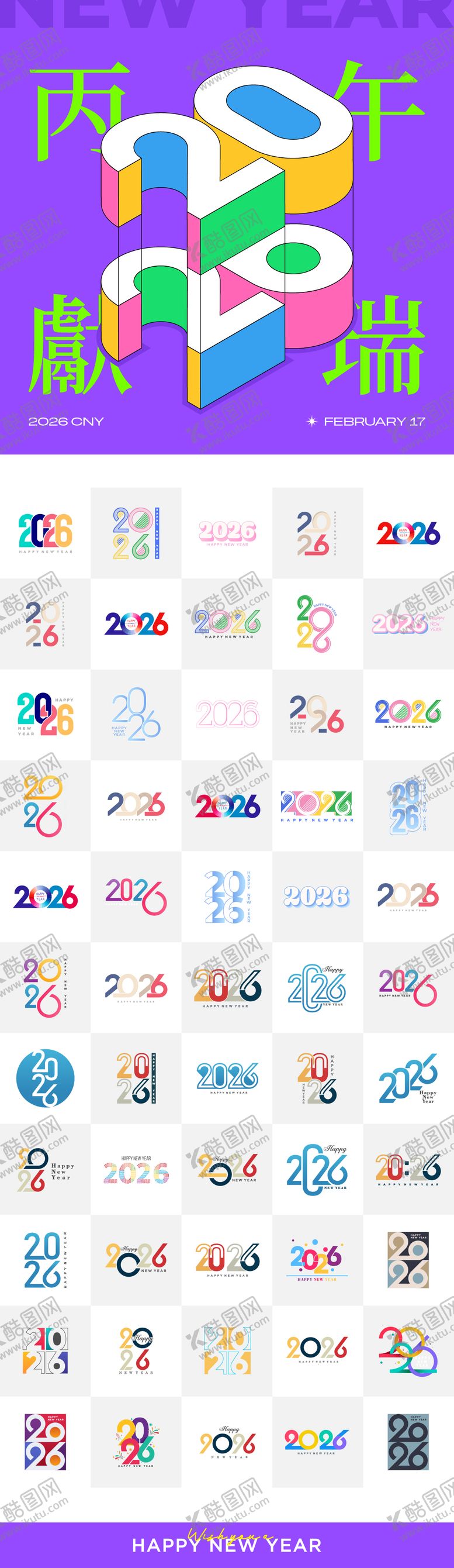 编号：59432804201407482794【酷图网】源文件下载-2026年马年数字主题文字