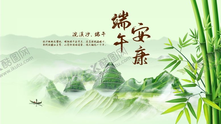 编号：35639901260035462130【酷图网】源文件下载-端午海报