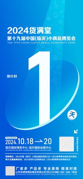 展会小商品倒计时