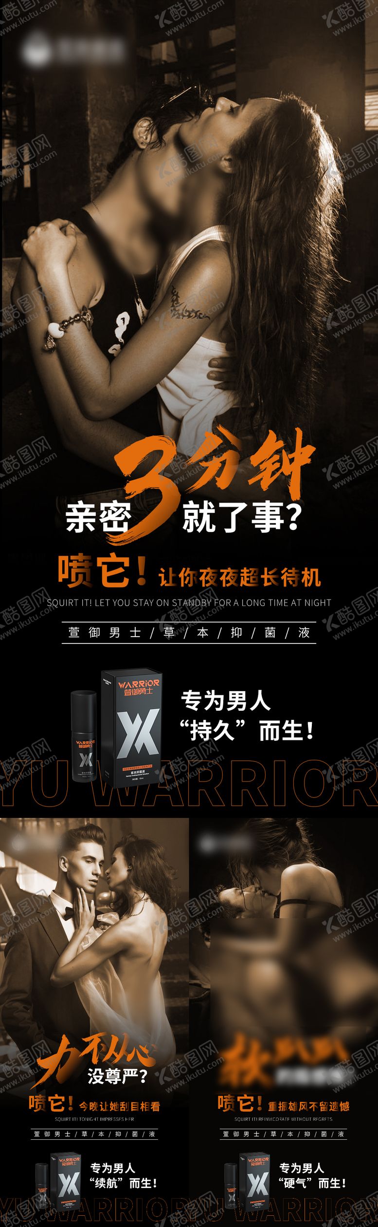 编号：46208809082204041640【酷图网】源文件下载-男性私护保健品海报