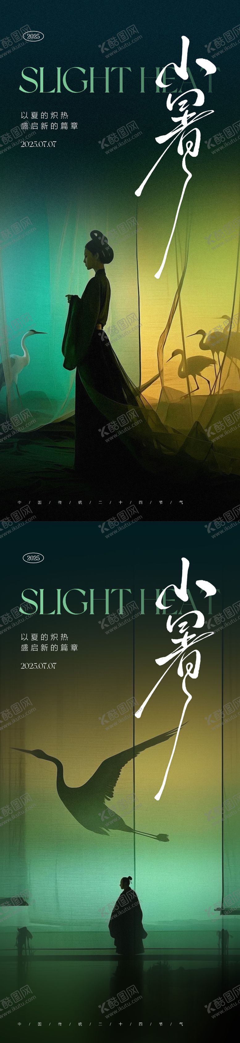 编号：35695906231817503458【酷图网】源文件下载-小暑 
