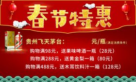 春节海报春节活动