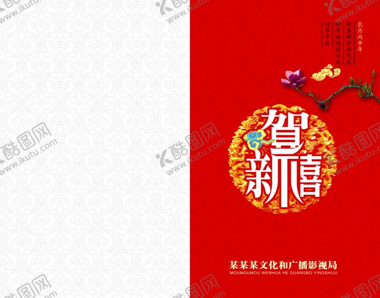 编号：30982610181235569541【酷图网】源文件下载-贺新春