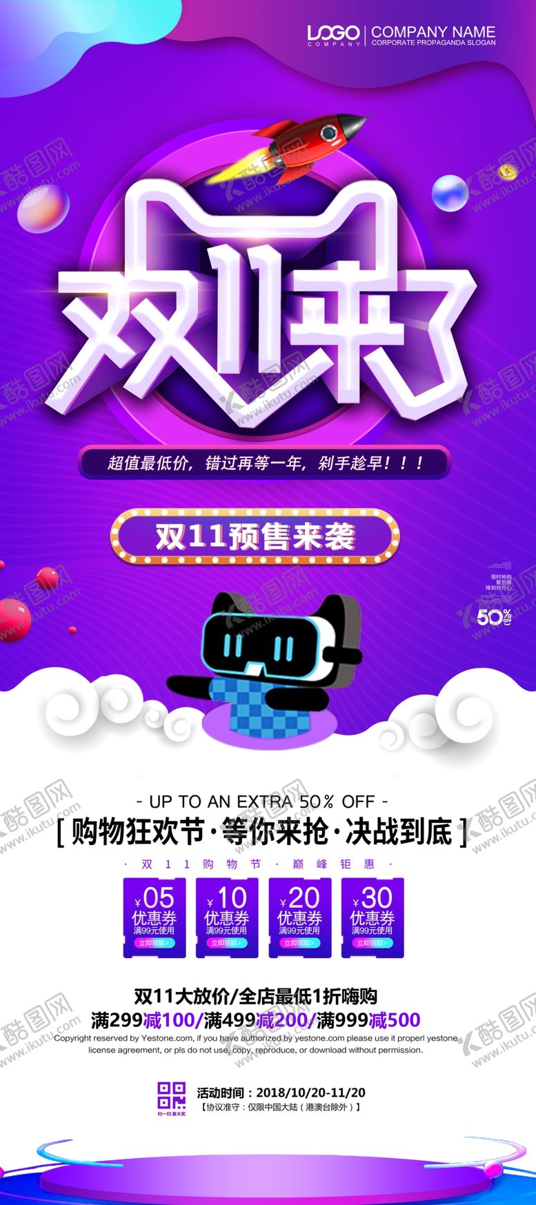 编号：29830107041943295795【酷图网】源文件下载-双11来了