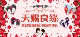 天赐良缘结婚吧爱心玫瑰