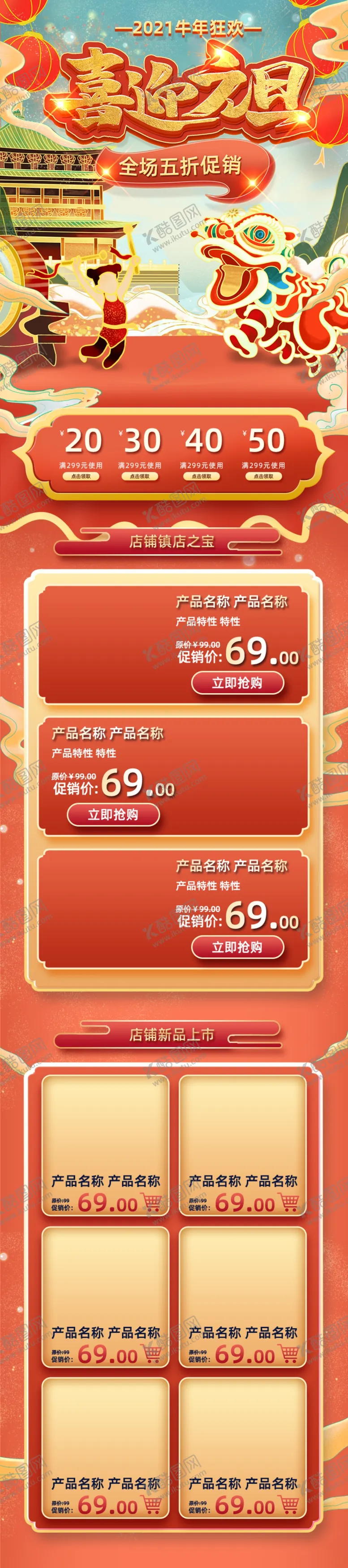 编号：69183804161953349438【酷图网】源文件下载-元旦