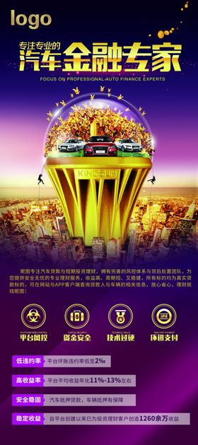 金融海报财富大气贵妇紫