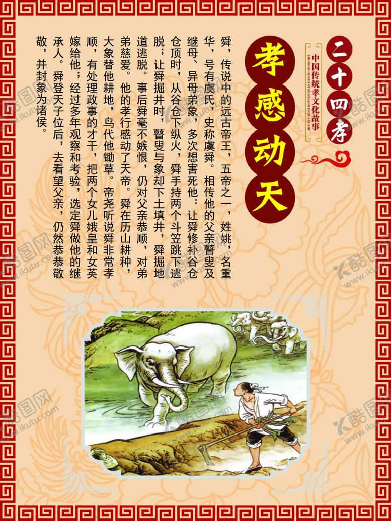 编号：37579807140915452652【酷图网】源文件下载-24孝