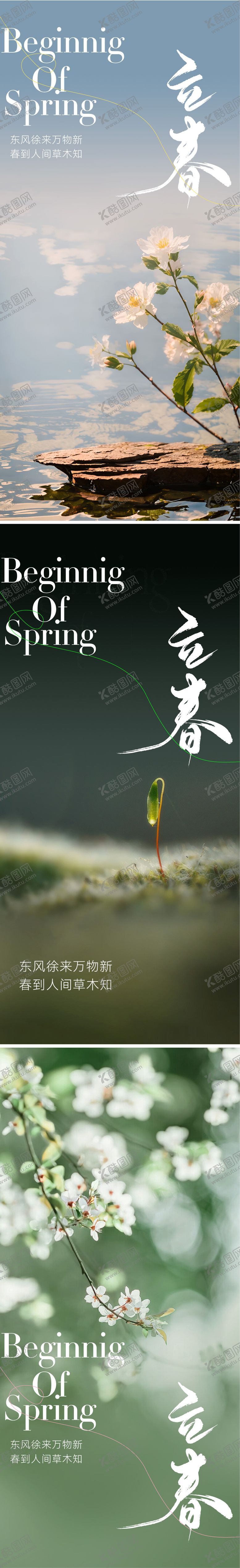 编号：21991001141704003043【酷图网】源文件下载-立春节气海报
