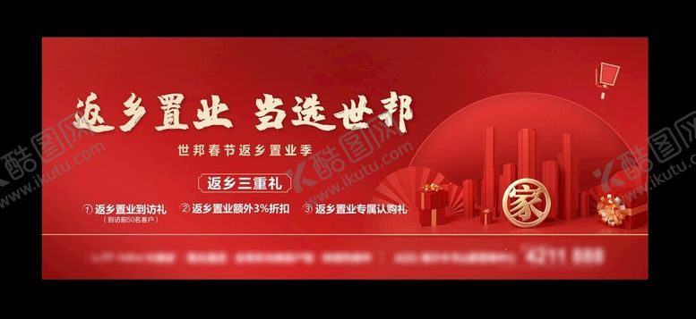 编号：45284512082219318615【酷图网】源文件下载-返乡置业