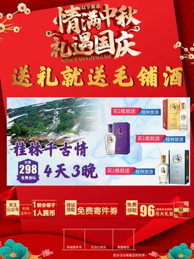 情满中秋礼遇国庆