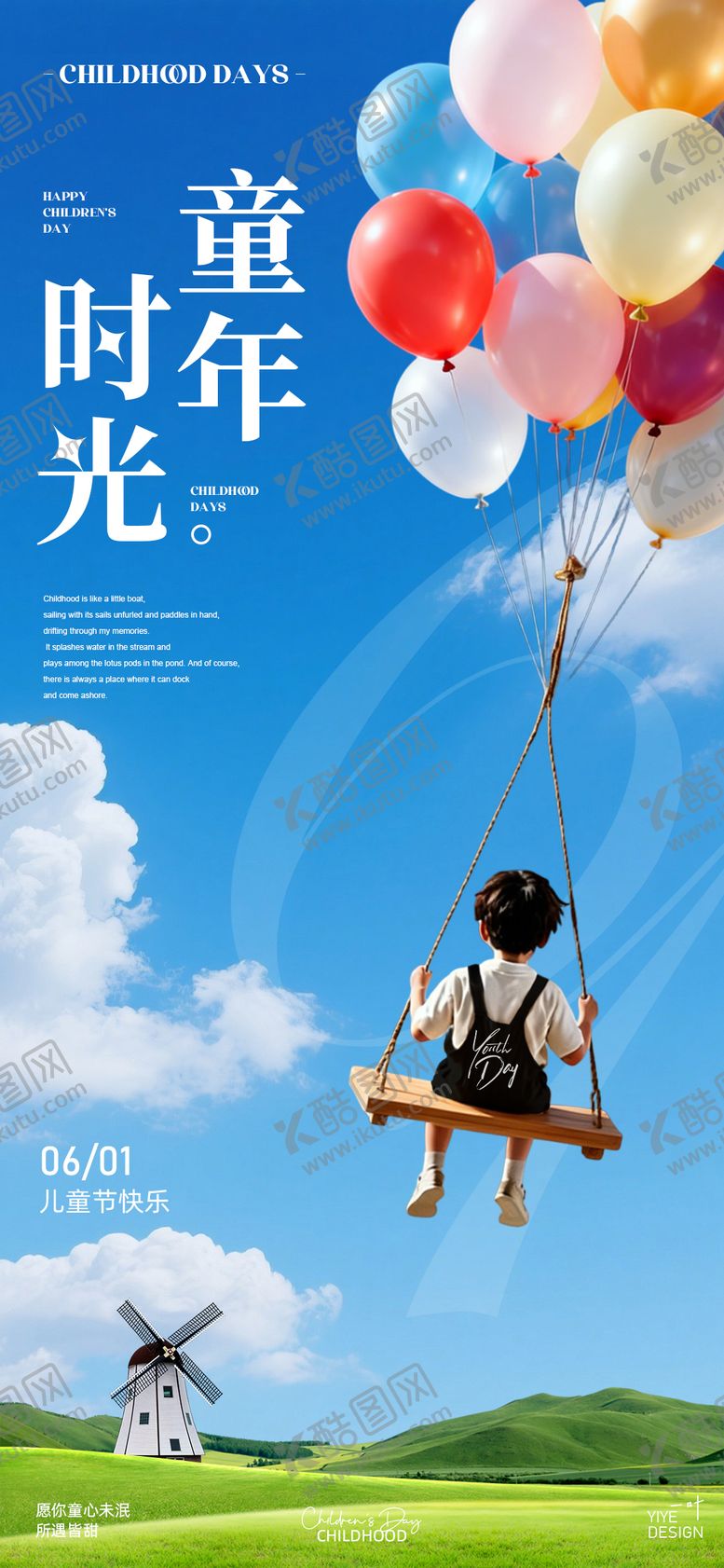 编号：30596005282338205169【酷图网】源文件下载-儿童节地产海报