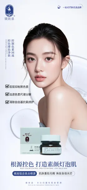 护肤品海报