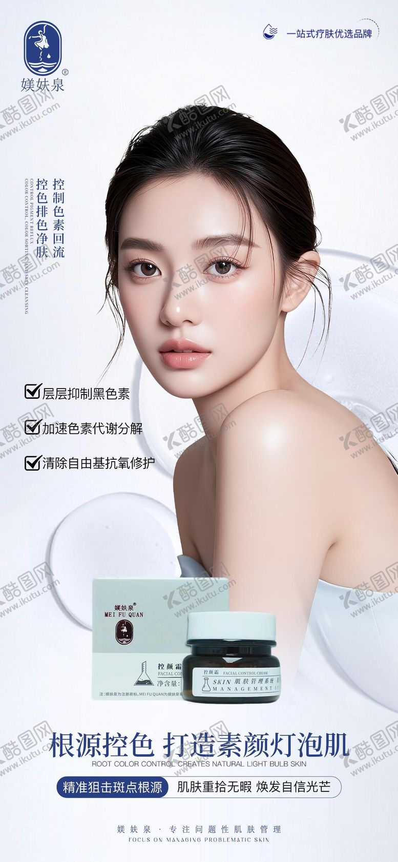 编号：81885003022036489951【酷图网】源文件下载-护肤品海报