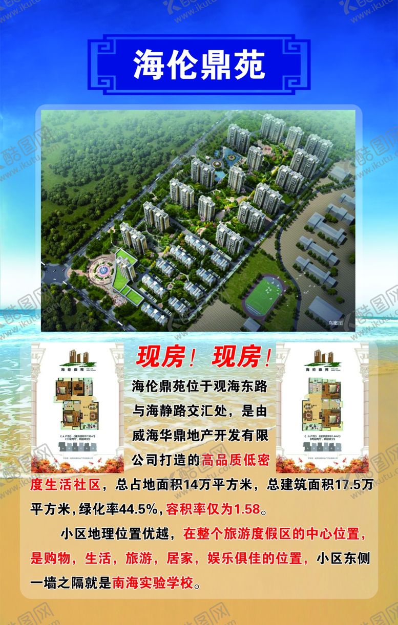 编号：25636010110716427179【酷图网】源文件下载-威海南海新区威海南海海景房