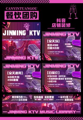 ktv抖音团购套餐图
