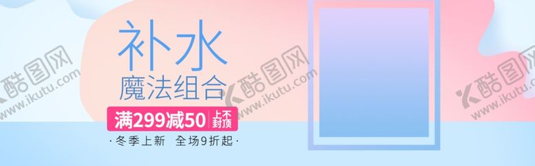 编号：99452906191139269473【酷图网】源文件下载-补水魔法组合